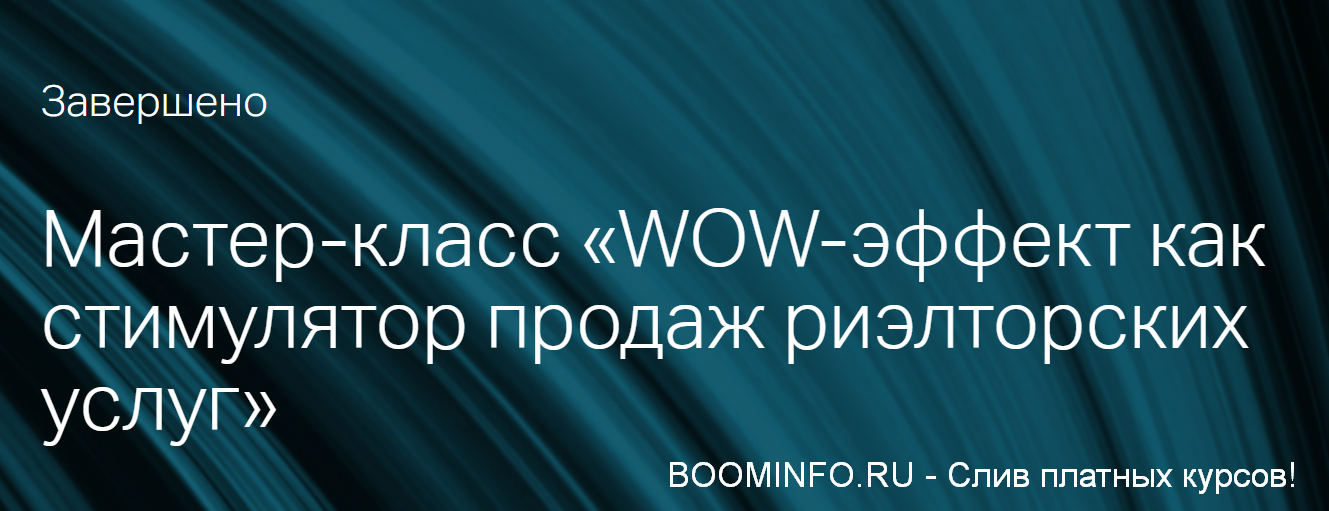 [Андрей Крылов] Мастер-класс «WOW-эффект как стиму_0.png